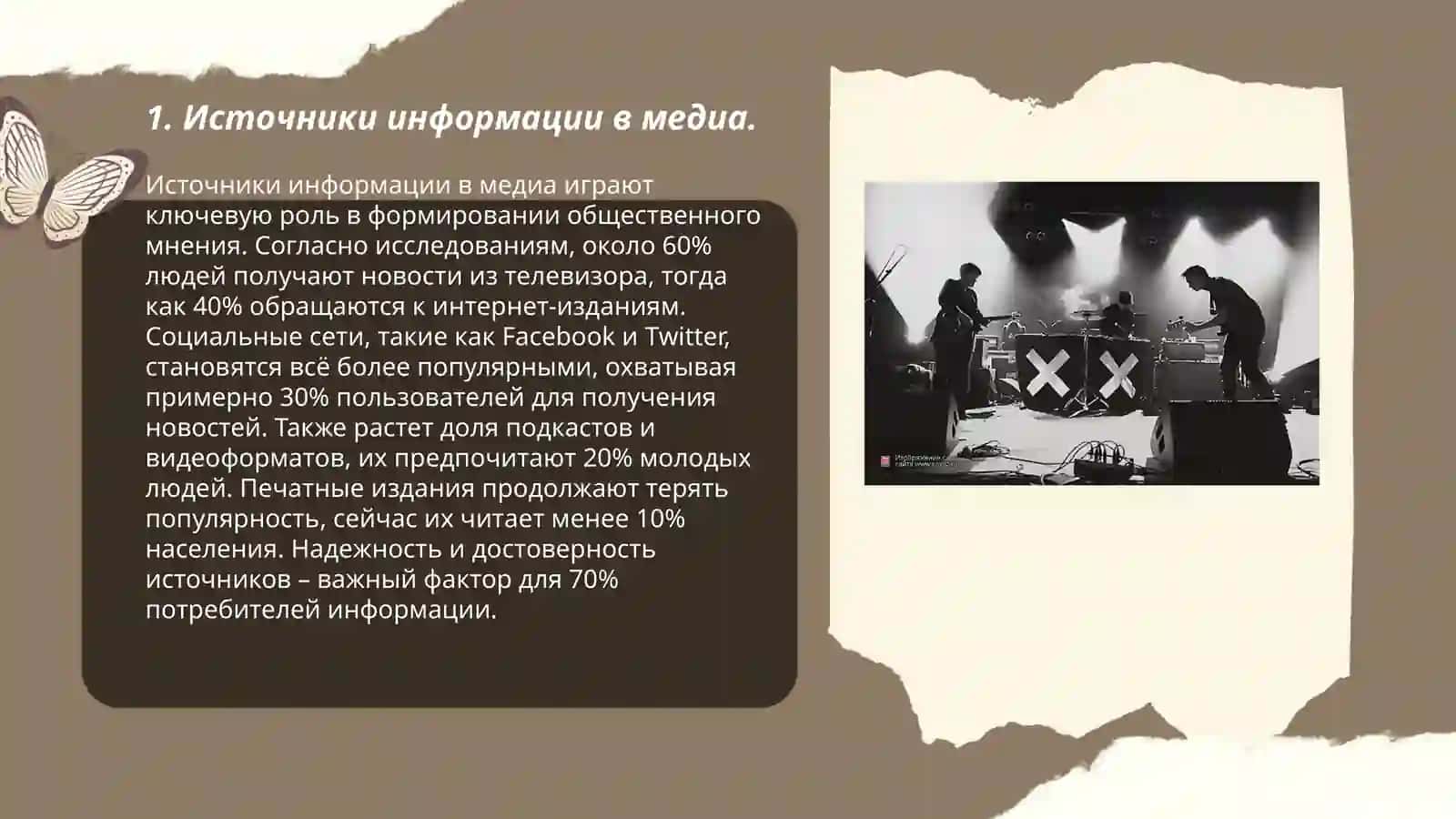 Культура распространения информации в медиа пространстве 3