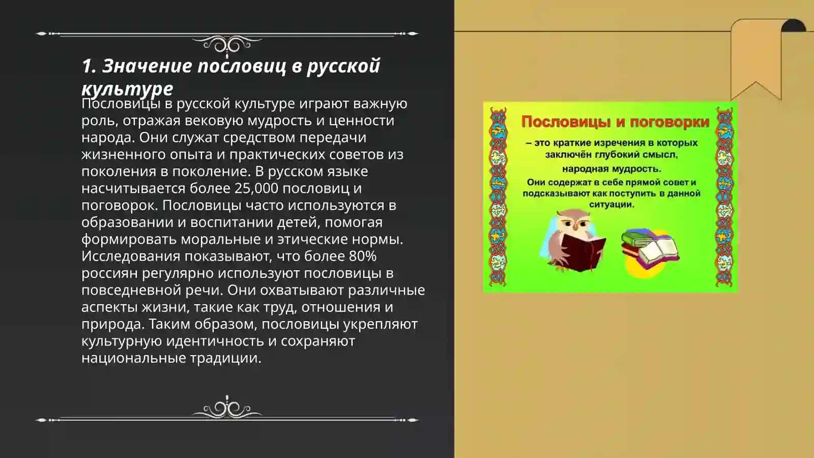 Пословицы и проговорки 3
