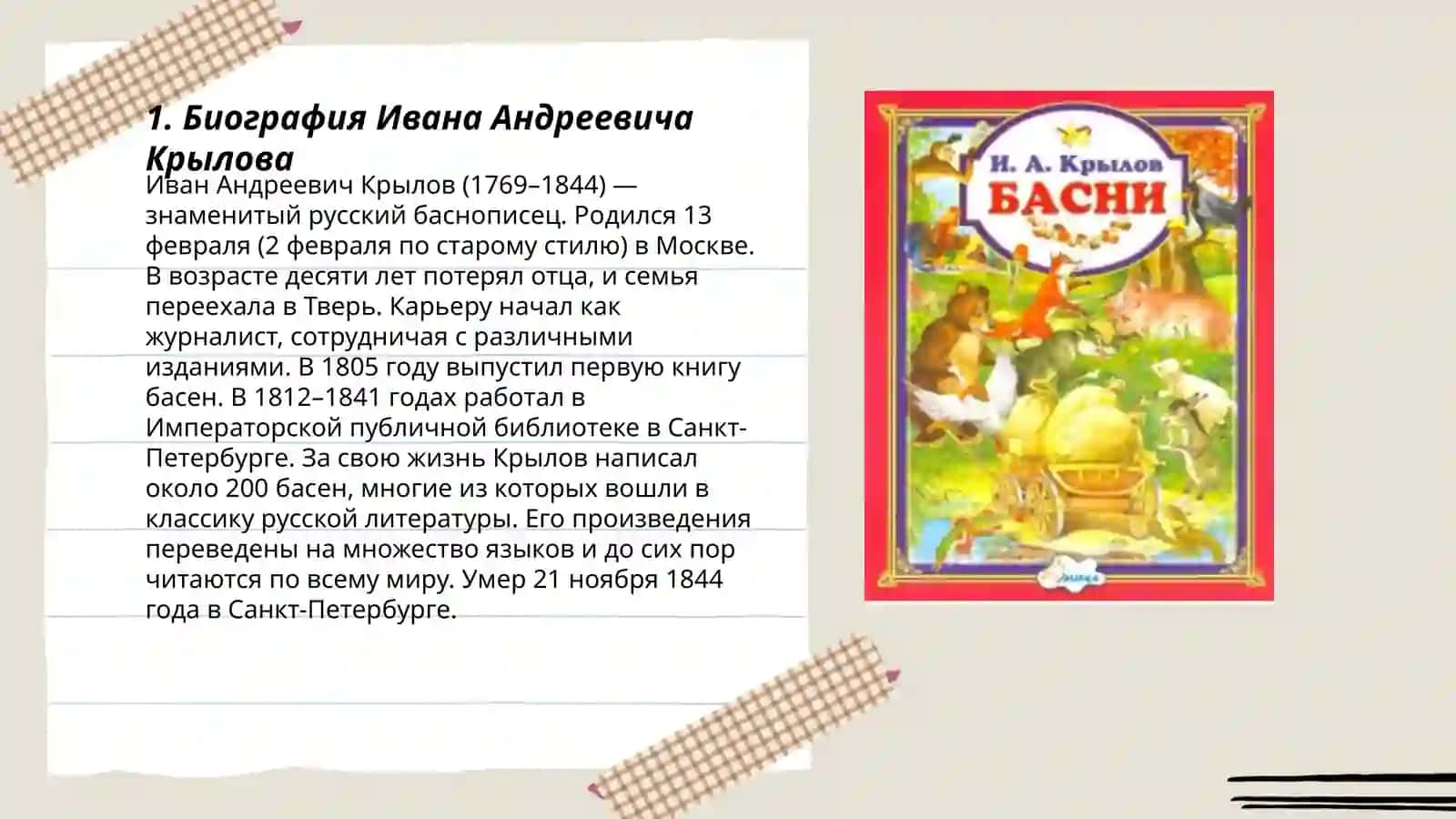 Басни 3