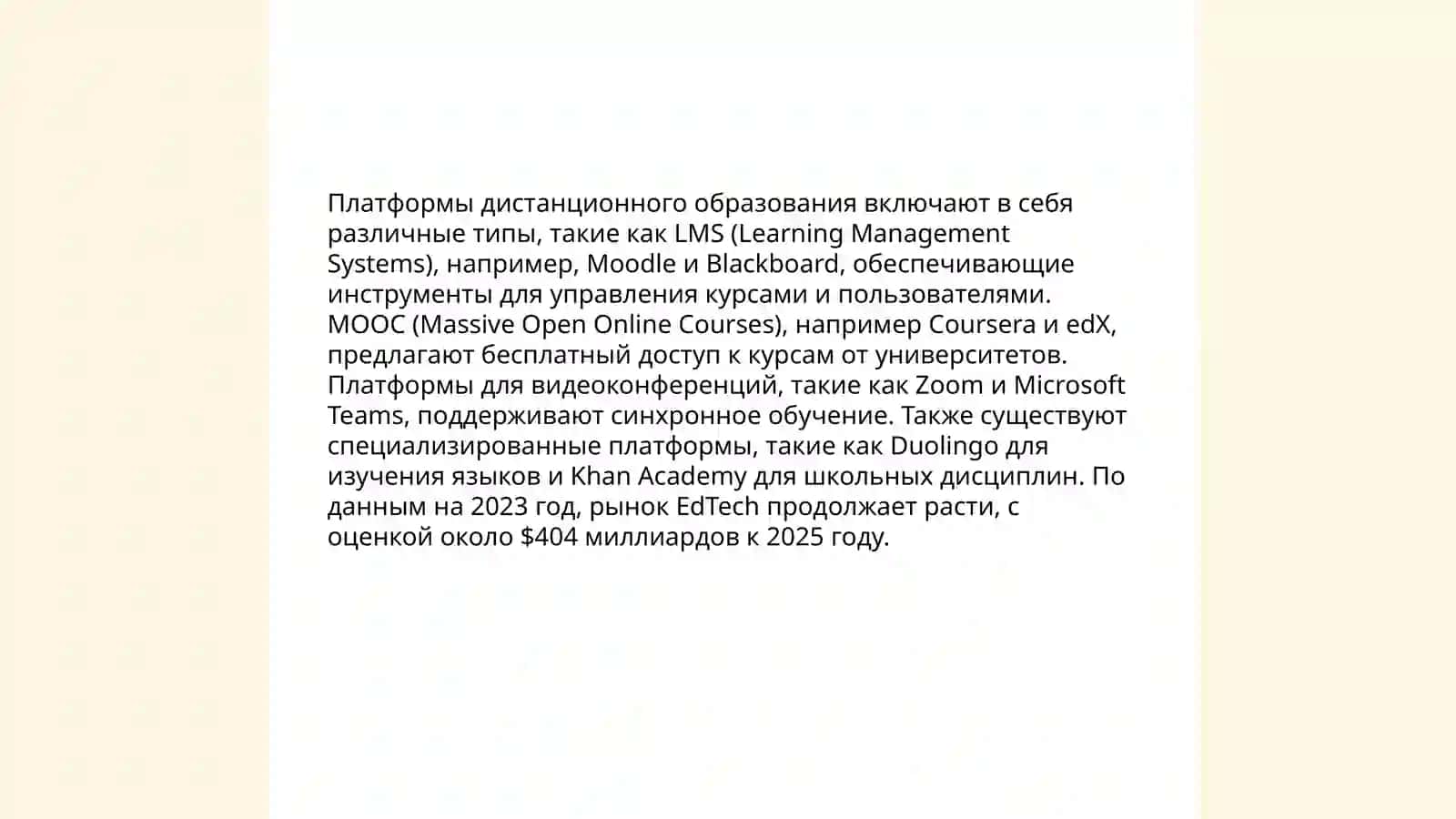 Платформы дистанционных образований 3