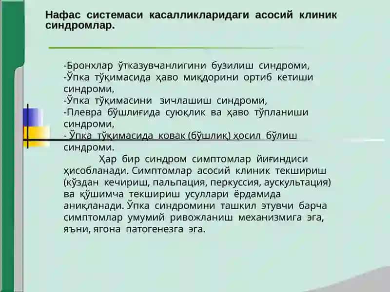 Нафас органлари касалликларида асосий кдик синдромлар 3