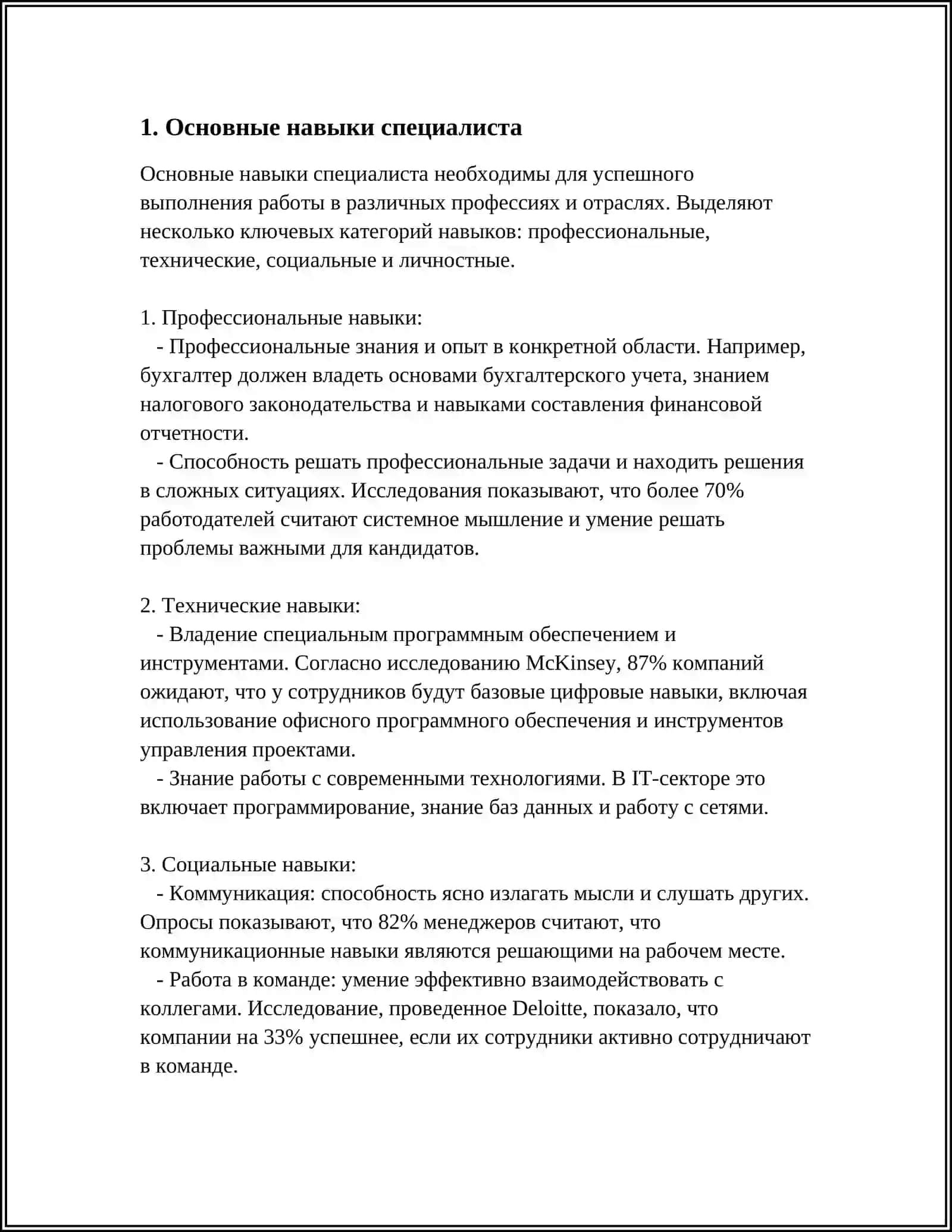 Специалист 3