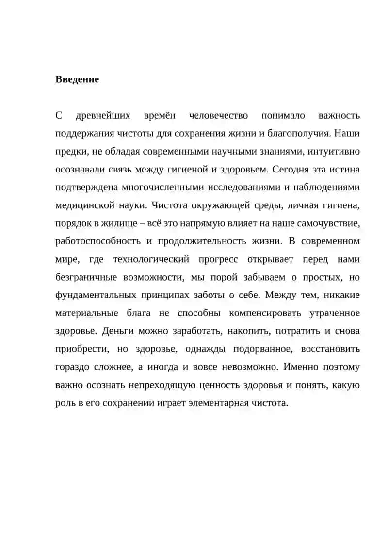 Чистота – залог здоровья. Здоровье дороже денег 3
