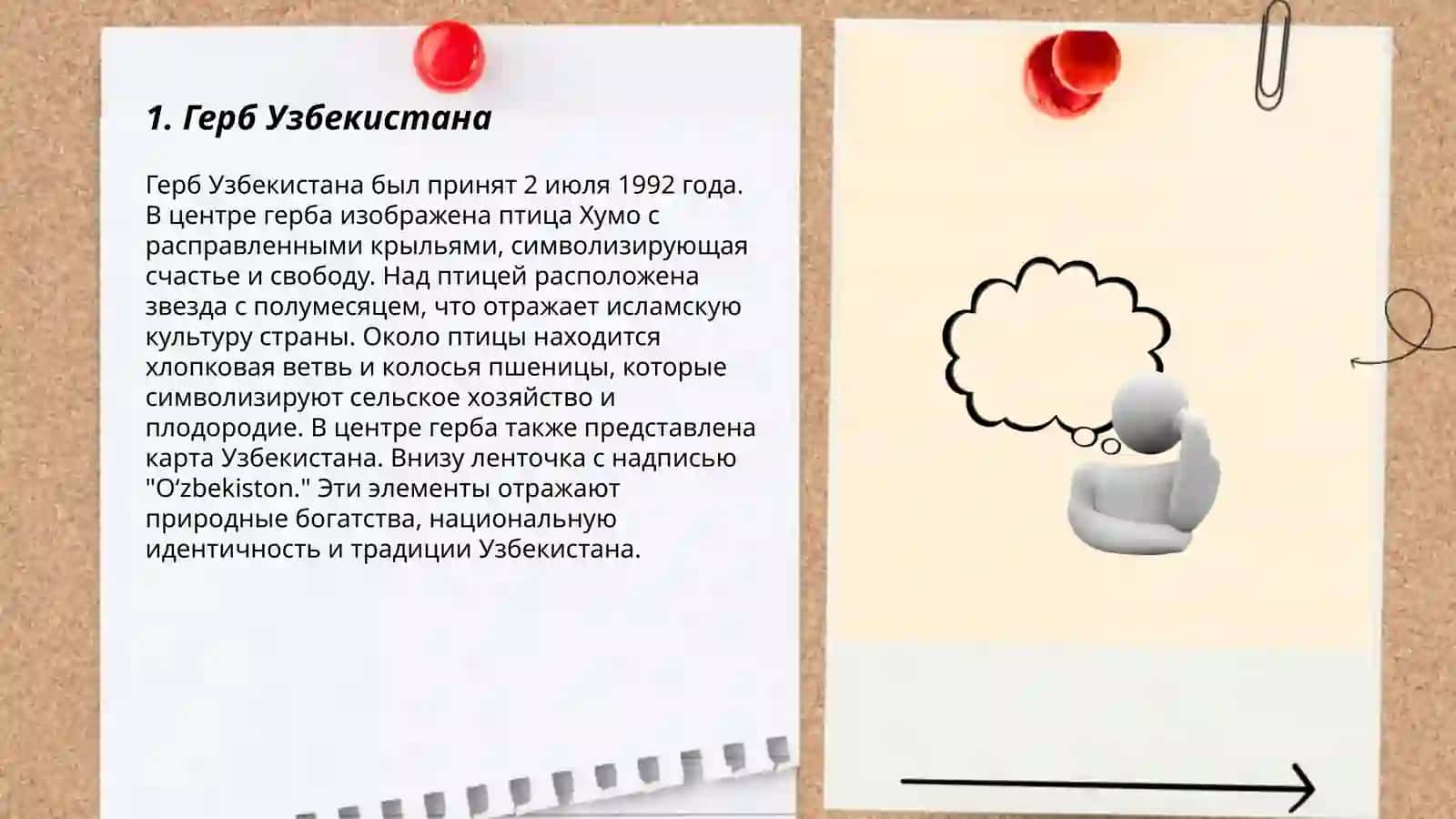 Государство символов Узбекистана 3