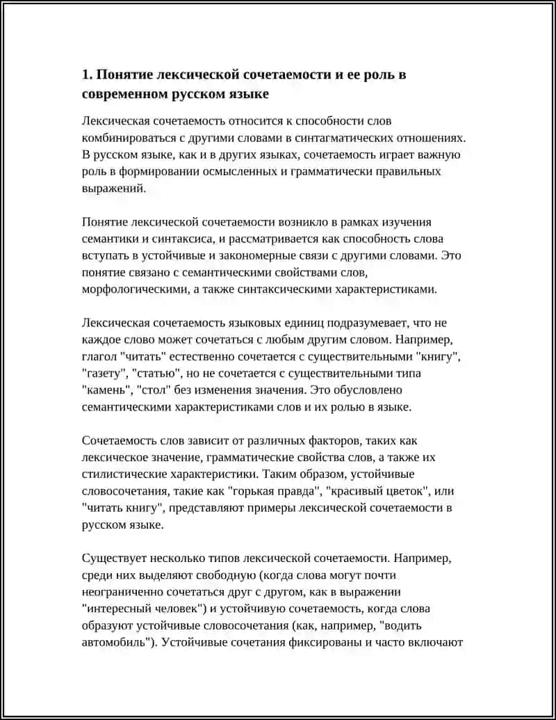ЛЕКСИЧЕСКАЯ СОЧЕТАЕМОСТЬ И ЕЕ НАРУШЕНИЯ 3