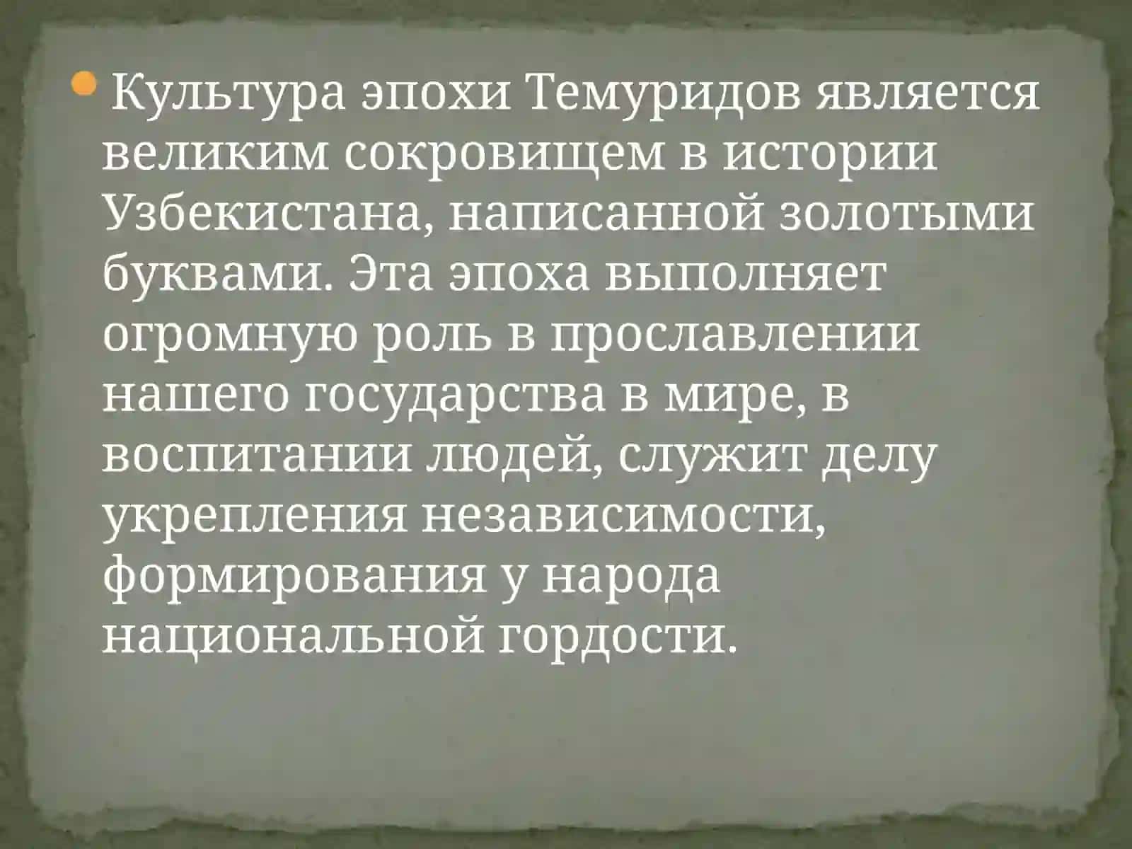 Амира Тимура–великий государственный деятель 3
