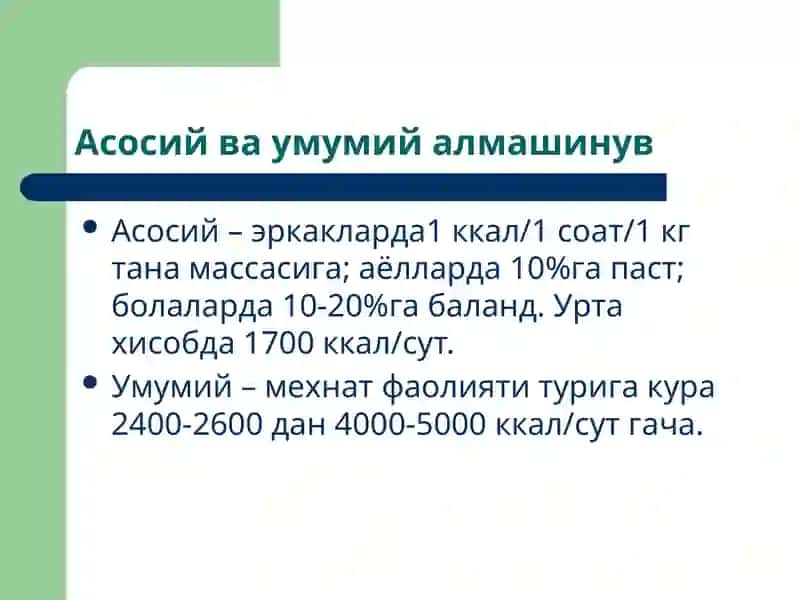 Моддалар алмашинуви. Сув-электролит алмашинуви патофизиологияси 3