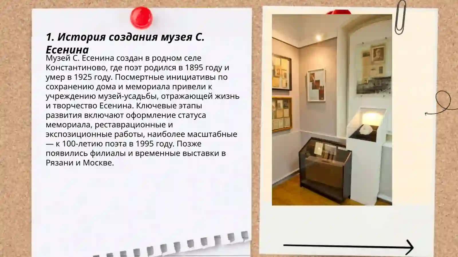 Muzey "C. Есенина" 3