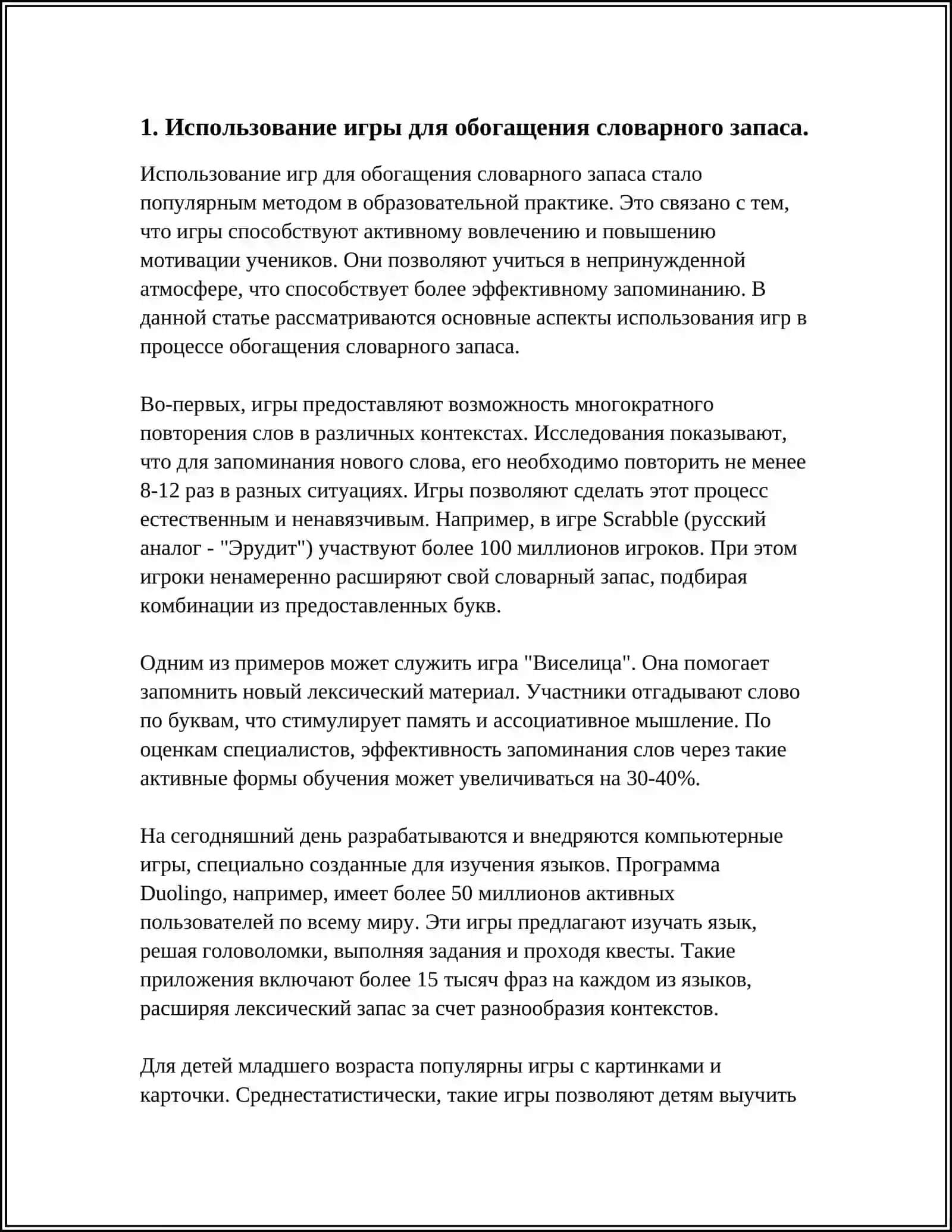 ОБОГАЩЕНИЕ СЛОВАРНОГО ЗАПАСА УЧАЩИХСЯ 3