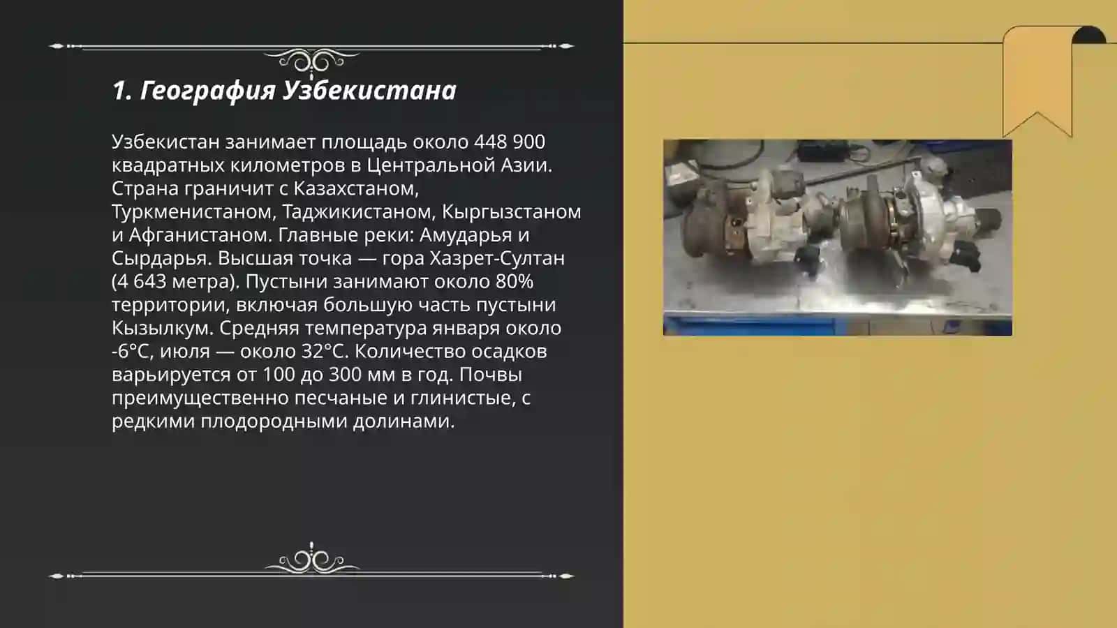 География Узбекистана 3