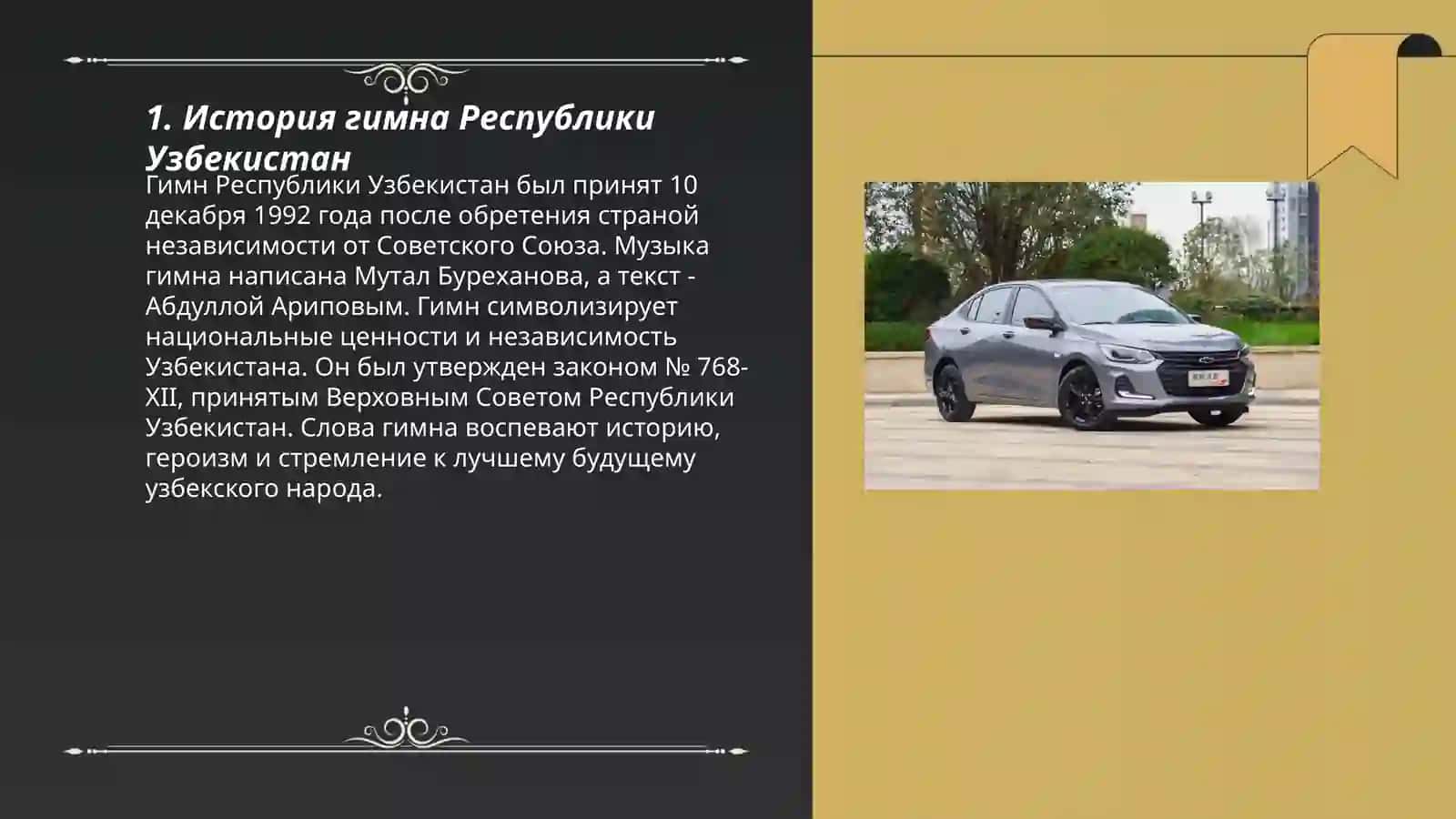 Гимн и герб Республики Узбекистан 3