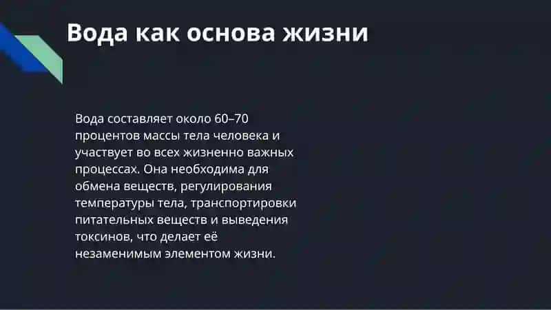 Чистая вода источник здоровья 3