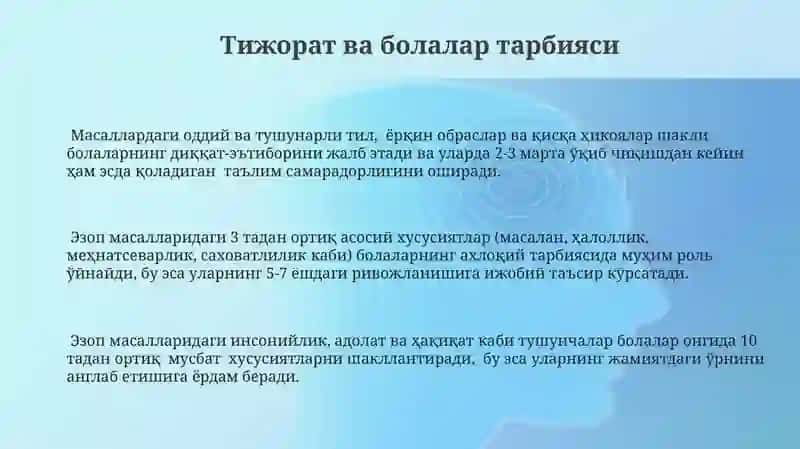 Эзоп масалларида дидактика 3