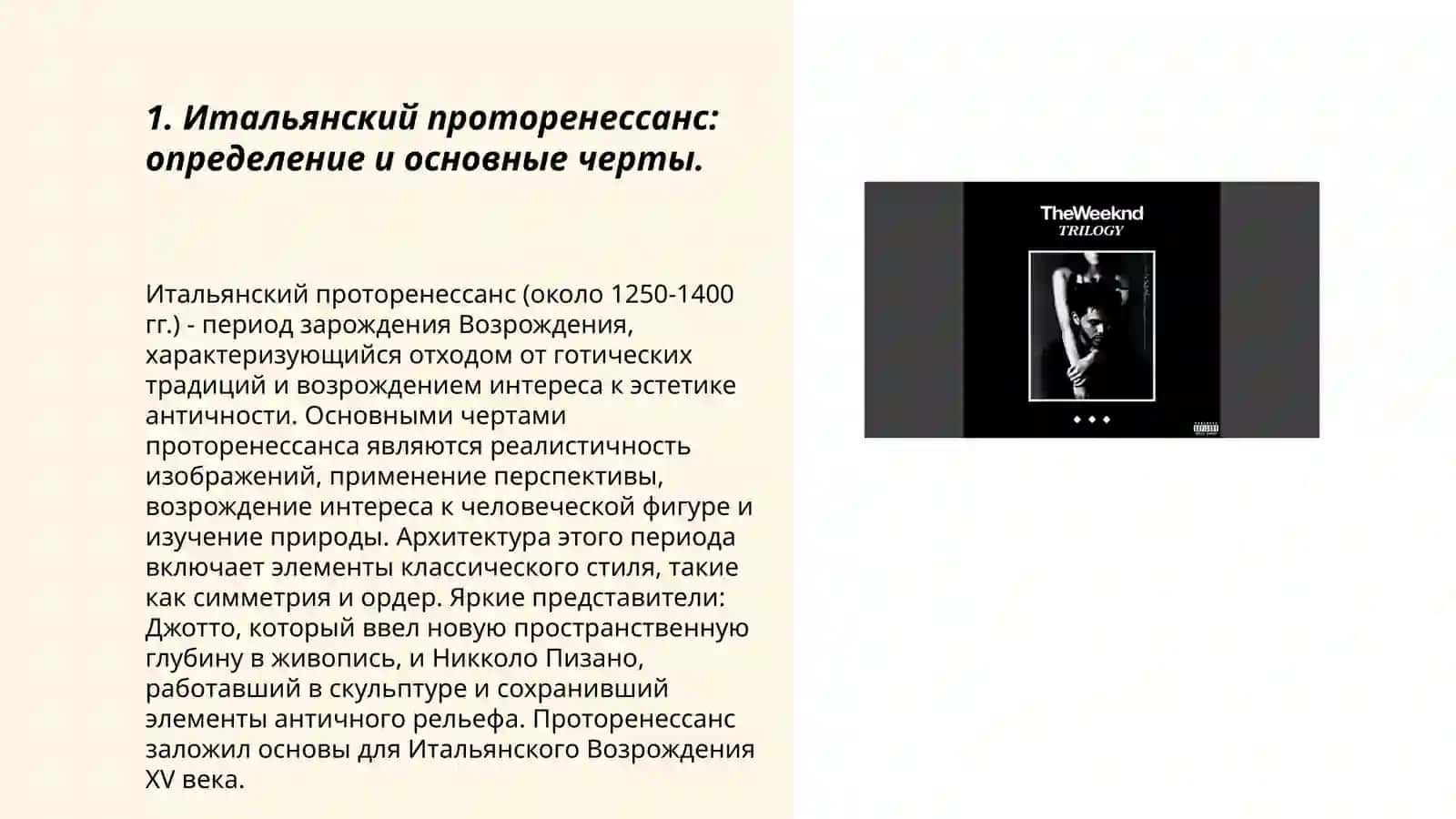 Итальянский проторенессанс и творчество Данте 3