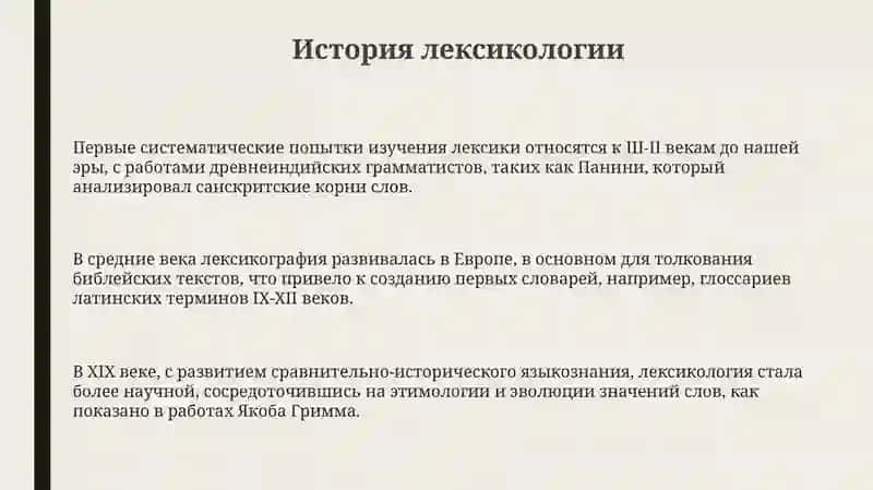 Лeксикология 3