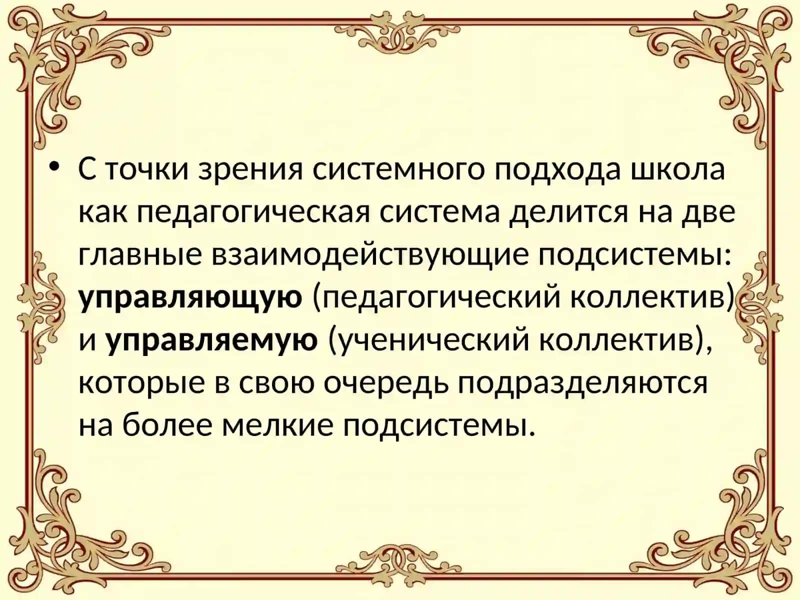 Межличностные отношения и их формирование. Социально-психологический климат педагогического коллектива 3