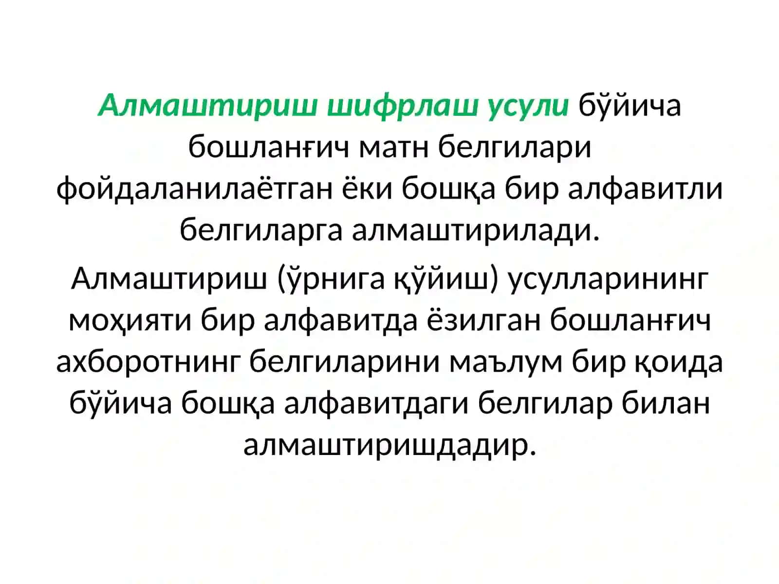 Классик симметрик ва симметрик криптотизмлар 3