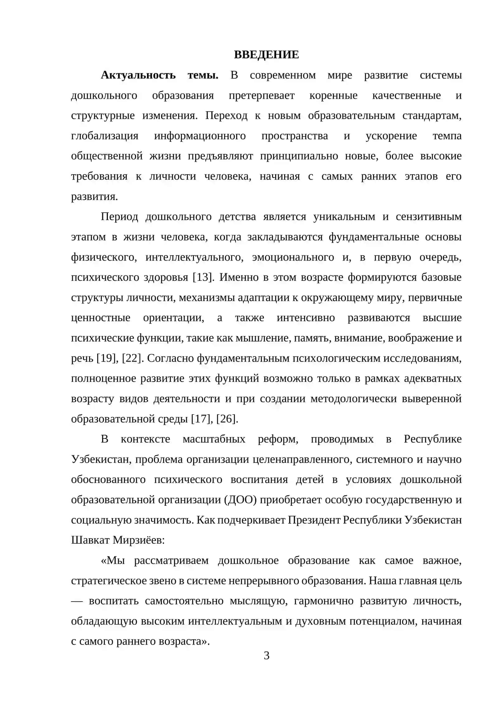ОРГАНИЗАЦИЯ ПСИХИЧЕСКОГО ВОСПИТАНИЯ В ДОО 3