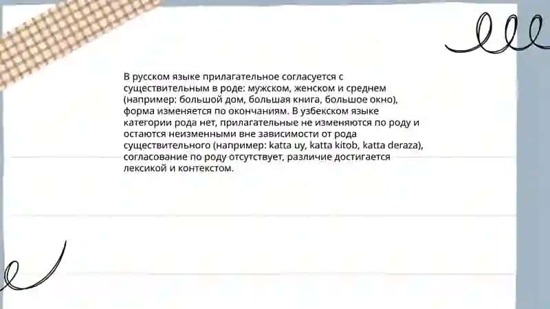 В чём заключается различие в грамматических категориях имени прилагательного в русском и узбекском языках 3