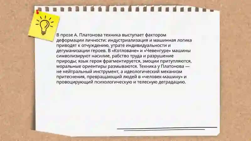 Мир человека и техники в прозе А.Платонова 3