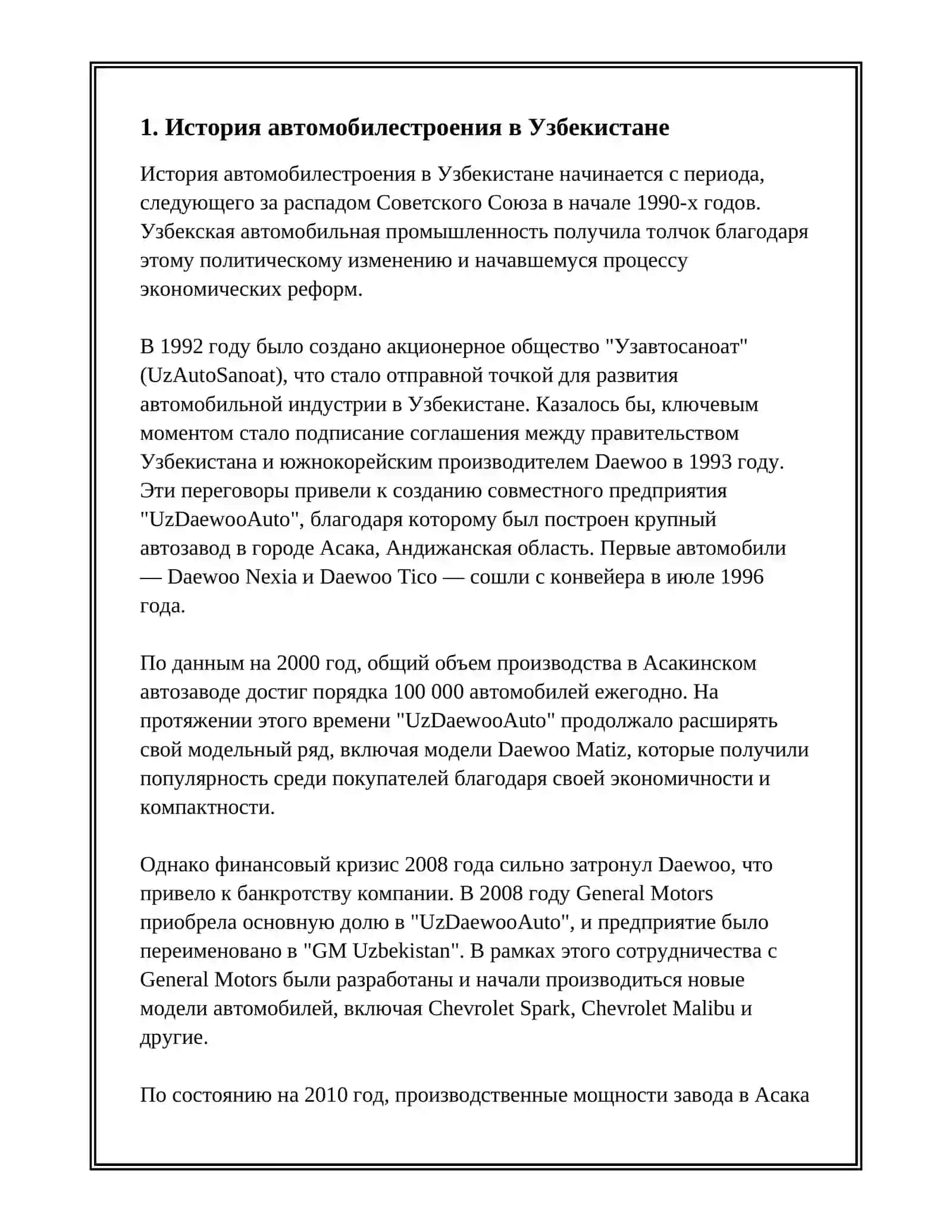 АВТОМОБИЛЕСТРОЕНИЕ В УЗБЕКИСТАНЕ 3