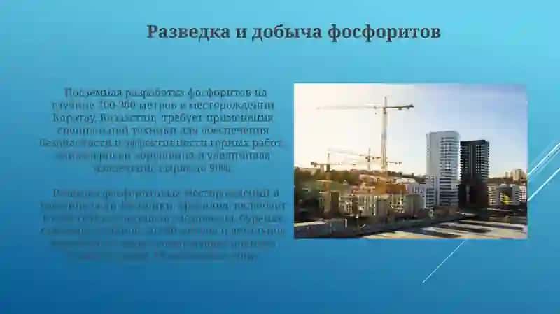 РАЗРАБОТКА ФОСФОРИТОВЫХ МЕСТОРОЖДЕНИЙ 3