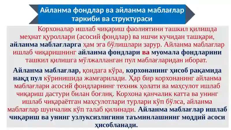 Корхонанинг айланма маблағлари 3