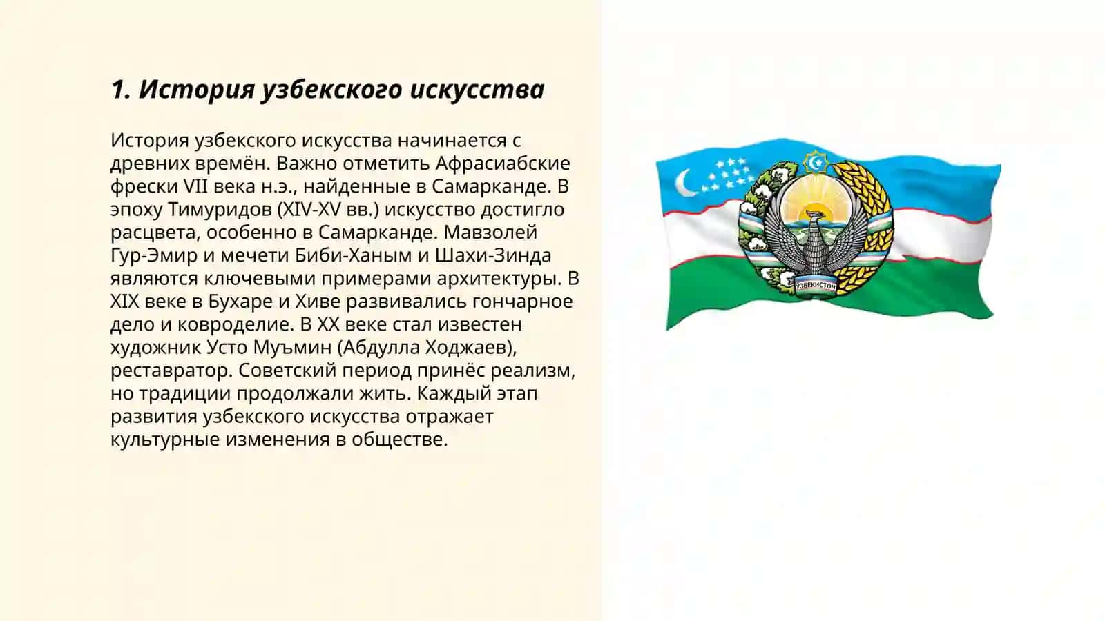 История узбекского искусства 3