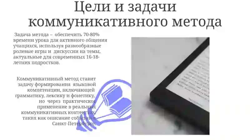 Коммунакативный метод обучения на уроках русского языка 3
