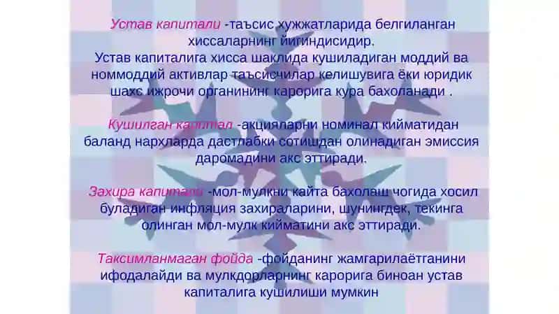 Хусусий Капитал Ҳисоби 3