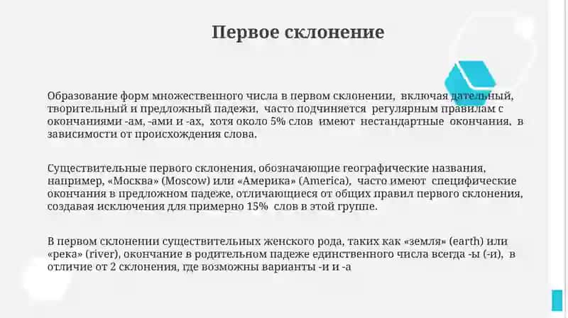 Склонение имён существительных 3