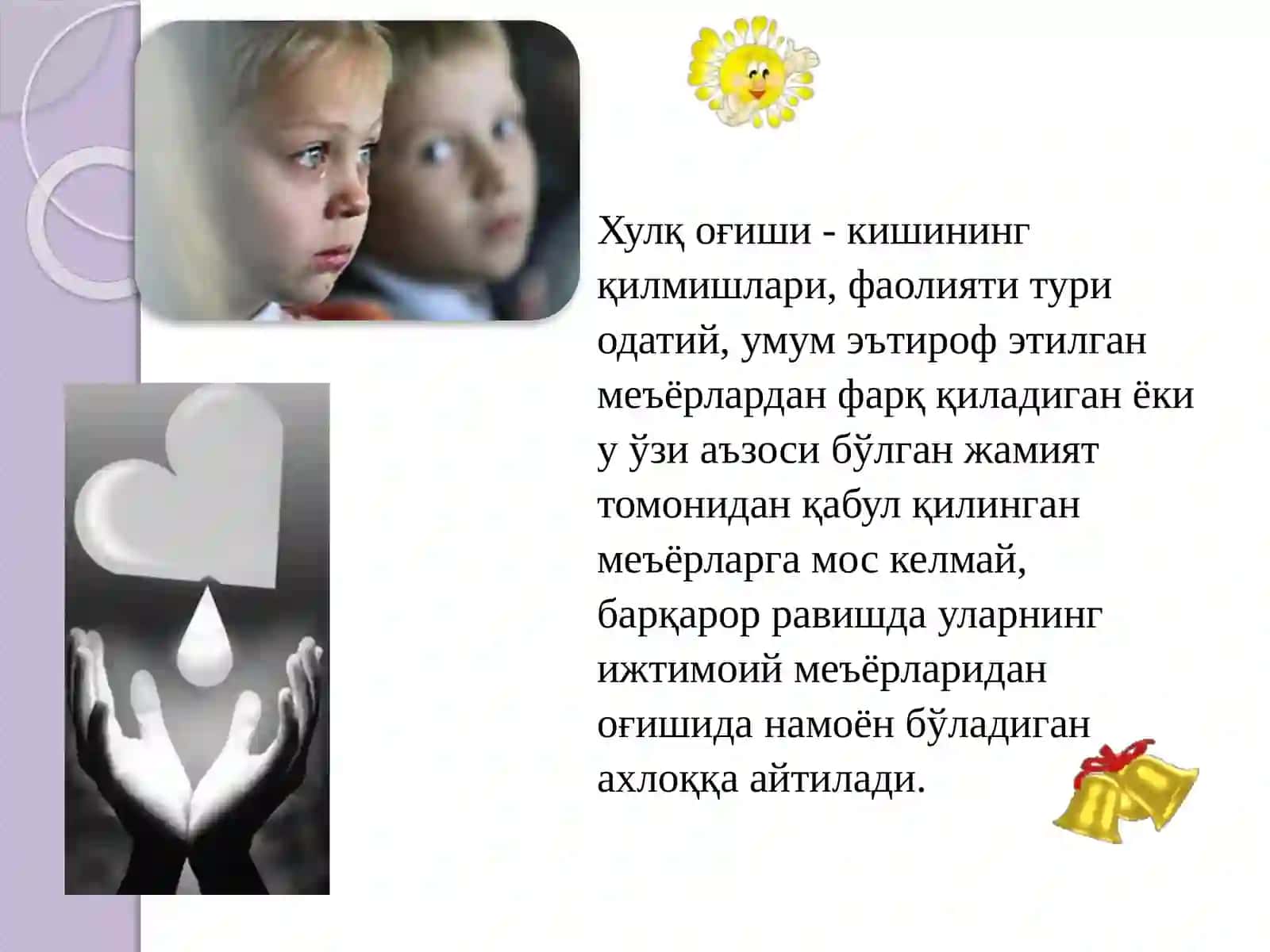 Xulqi og’ishgan o’quvchilar bilan ishlash mahorati 3