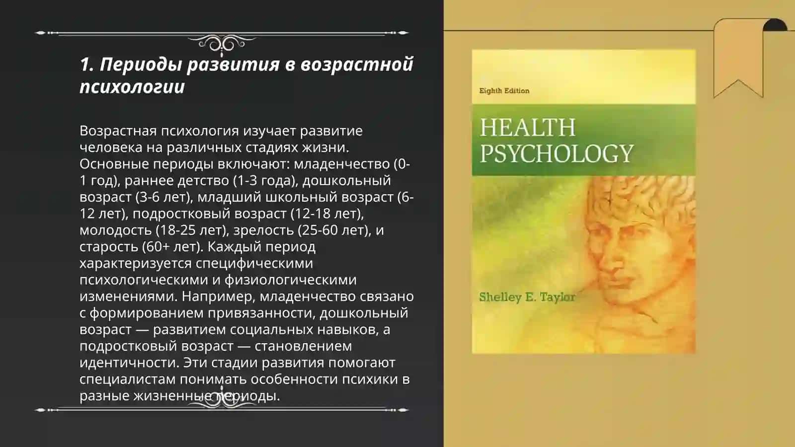 возростная психология 3