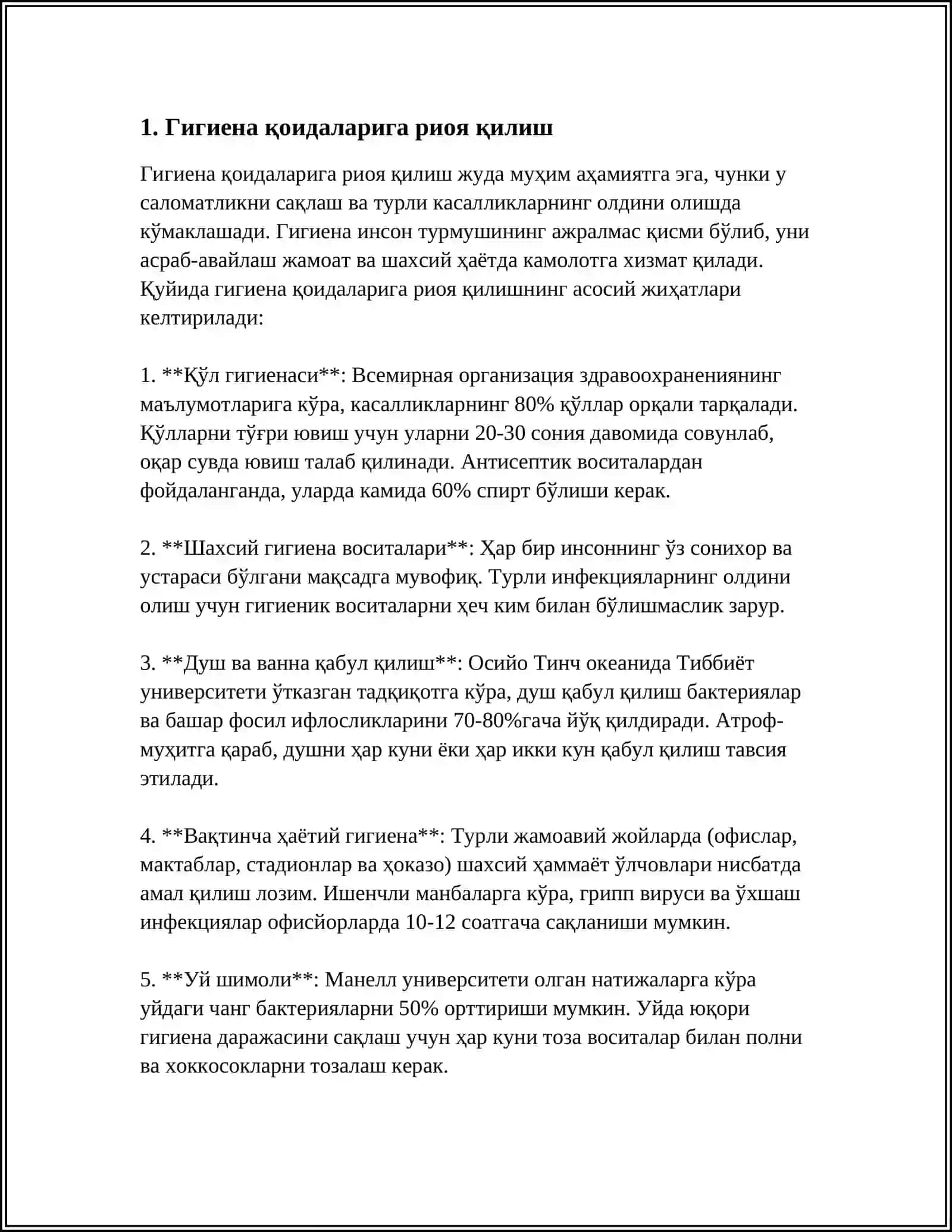 ЧИСТОТА ЗАЛОГ ЗДОРОВЬЯ 3