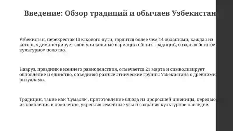 Традиции и обычаи народов Узбекитана 3