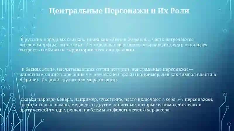 Сюжети и герои сказок о животных 3