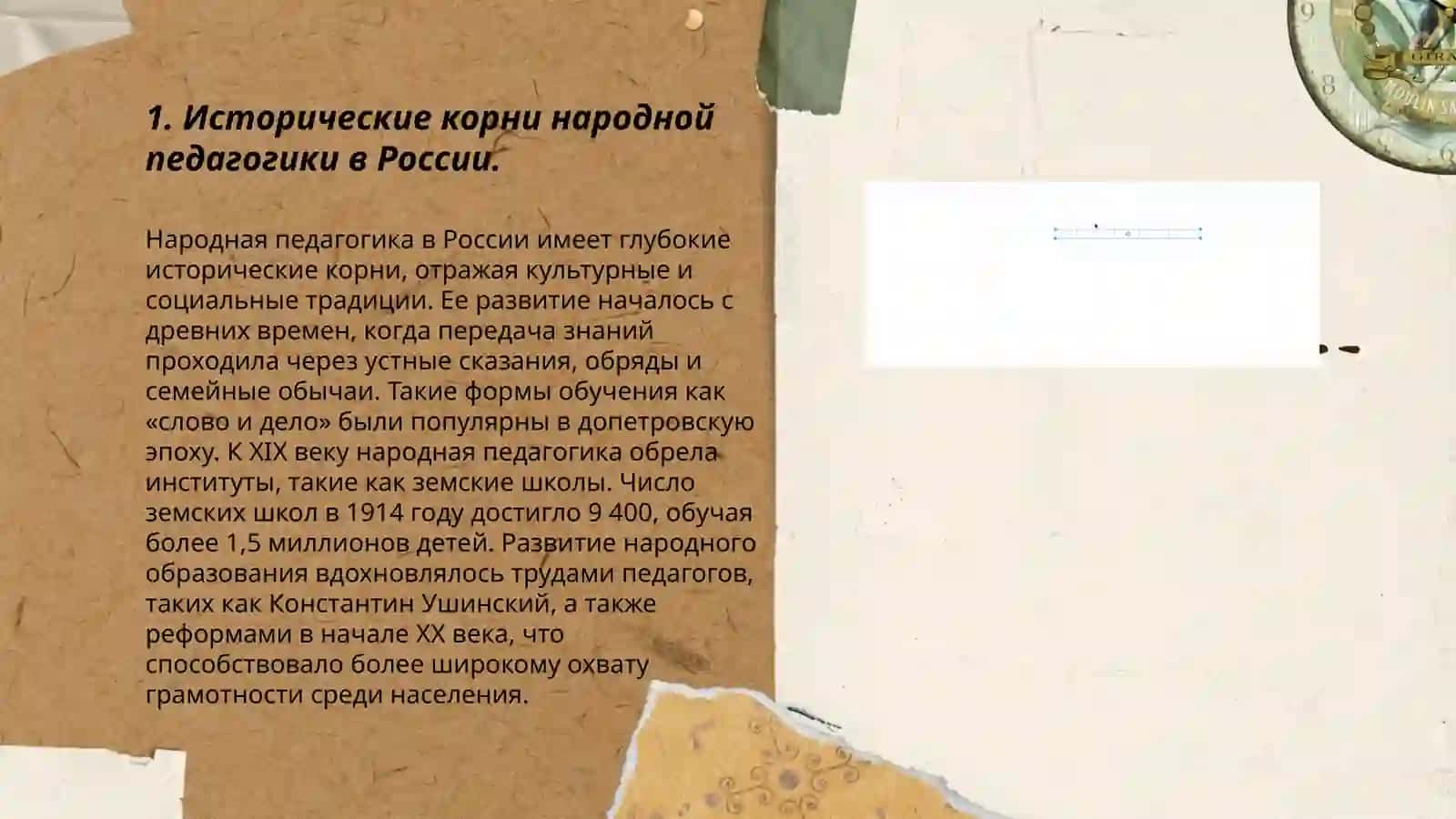 Роль и место народной педагогики в истории воспитания и образования народов России. Современные проблемы 3