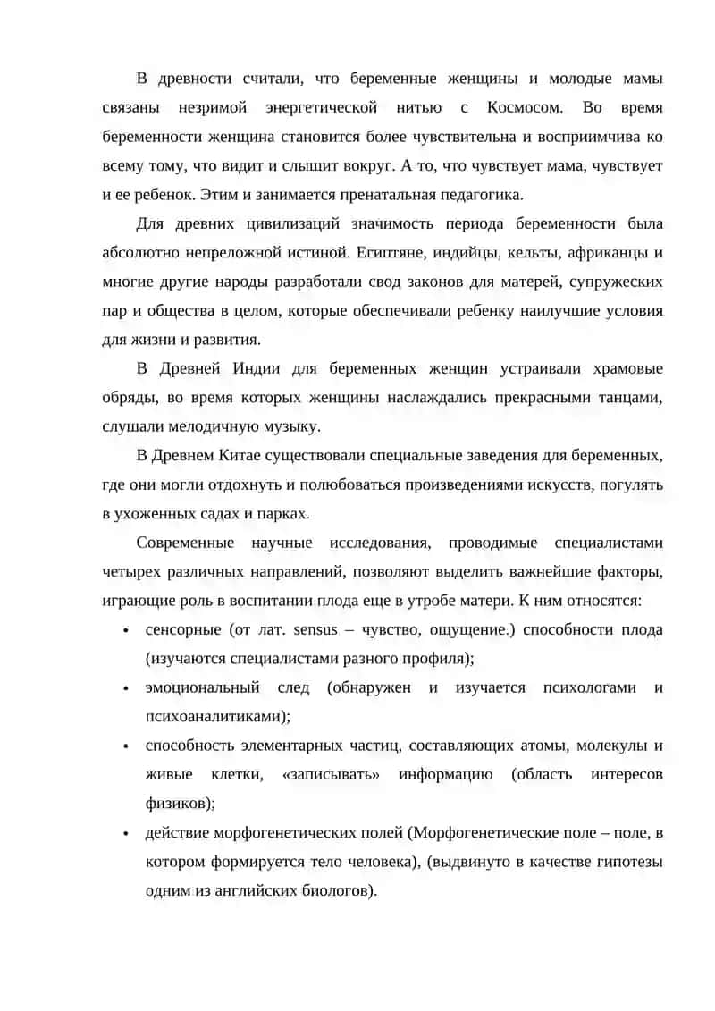ПРЕНАТАЛЬНАЯ ПЕДАГОГИКА 3