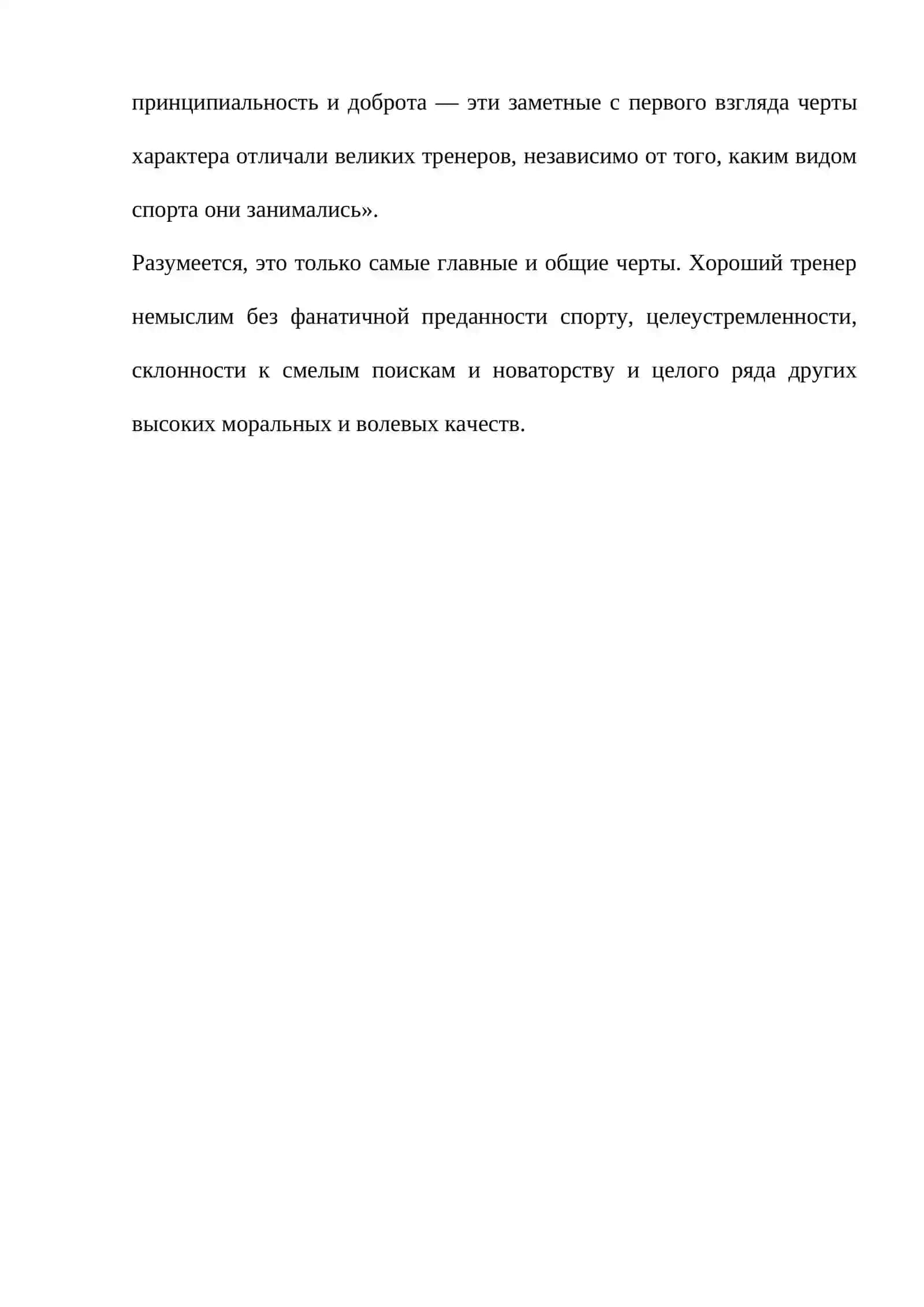 Основы спортивной тренировки 3