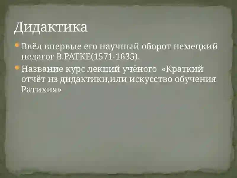 Дидактика-теория обучения 3