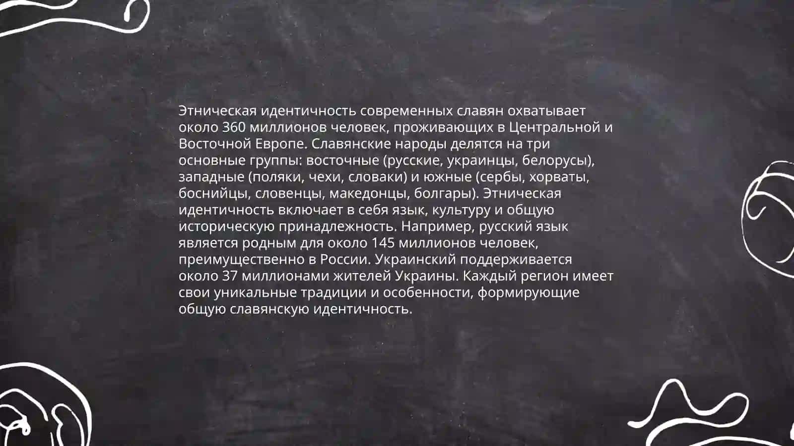 Современные славянские народы 3