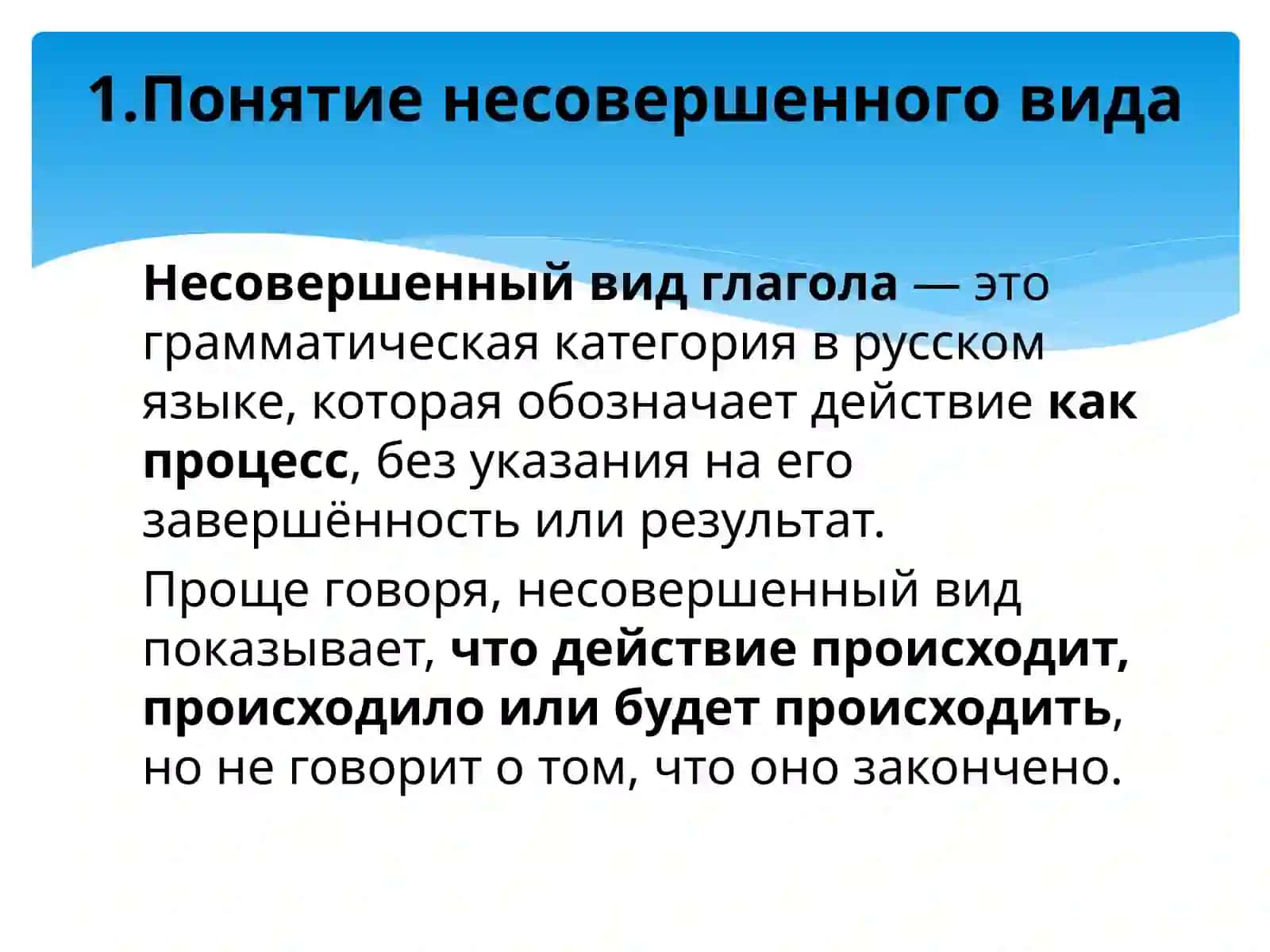 Несовершенный вид 3