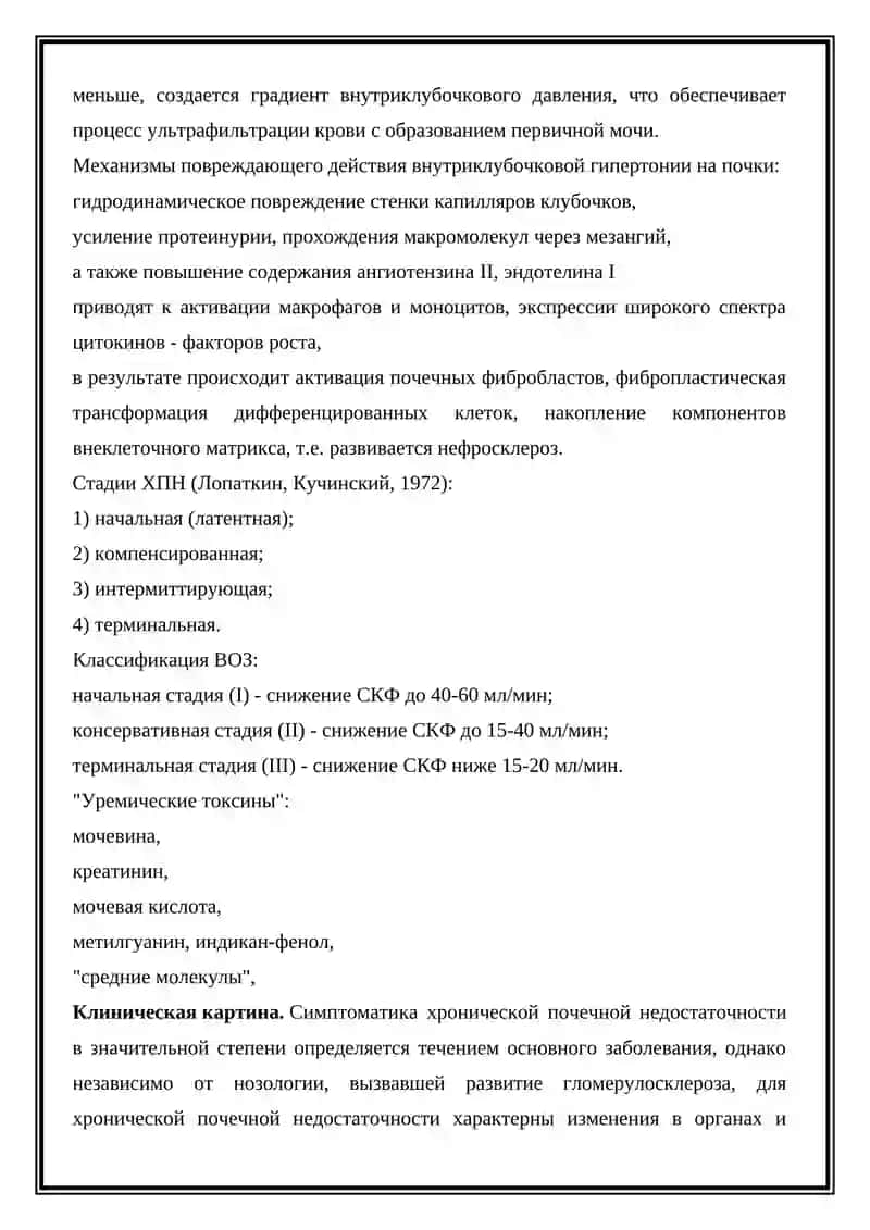 ХРОНИЧЕСКАЯ ПОЧЕЧНАЯ НЕДОСТАТОЧНОСТЬ 3
