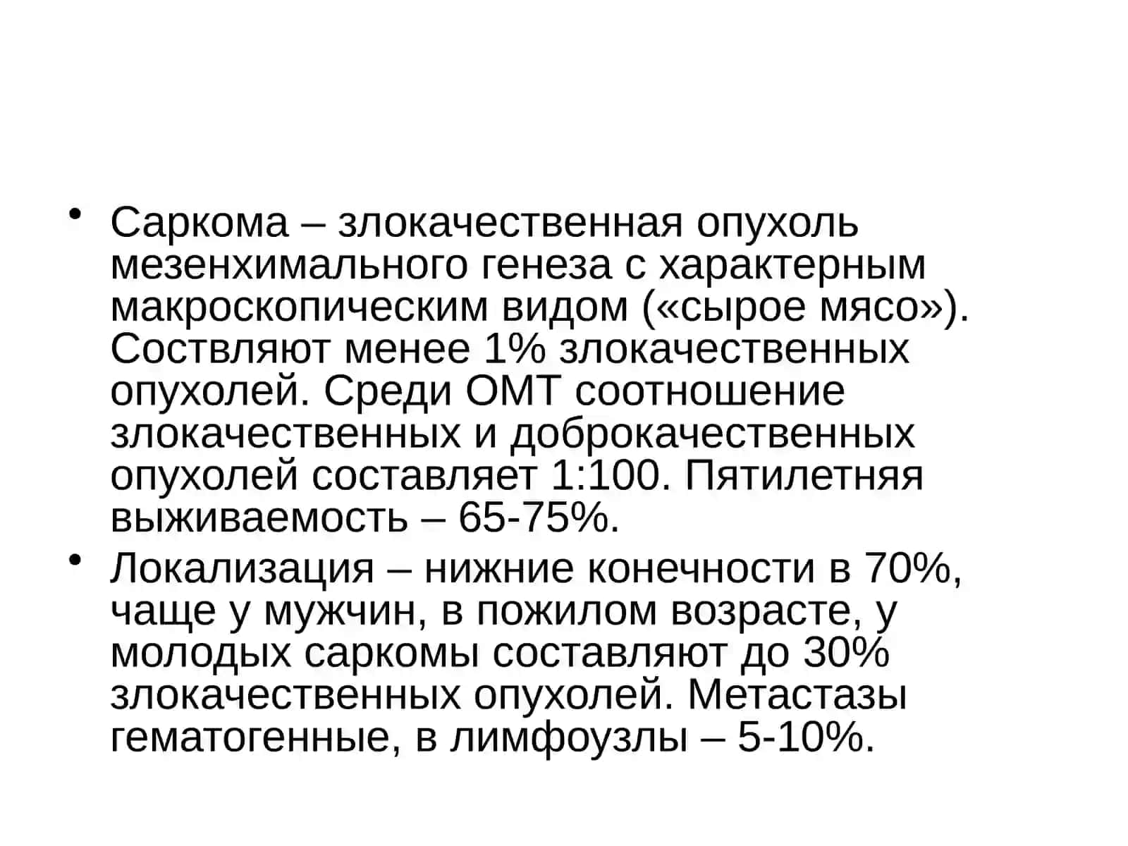 Опухоли мягких тканей и костей 3