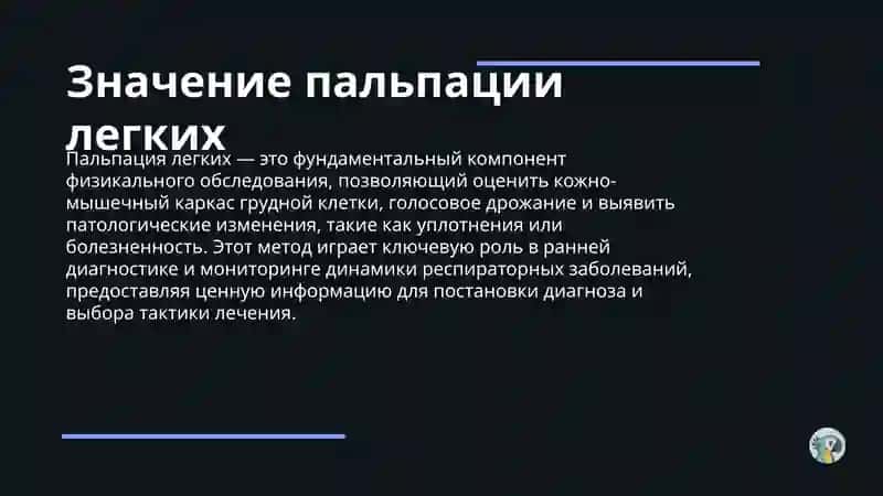 Пальпация легких: Клиническое значение и методика 3