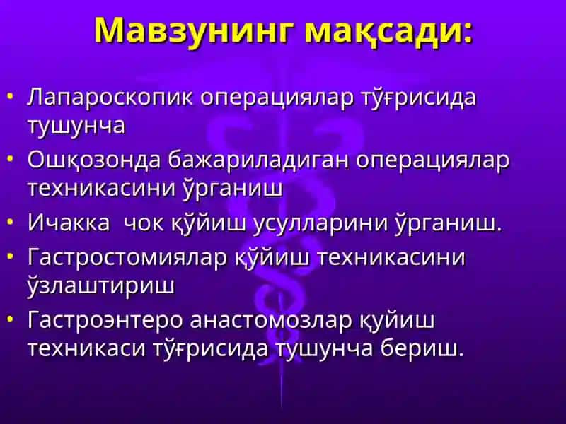 Лапароскопик операциялар 3