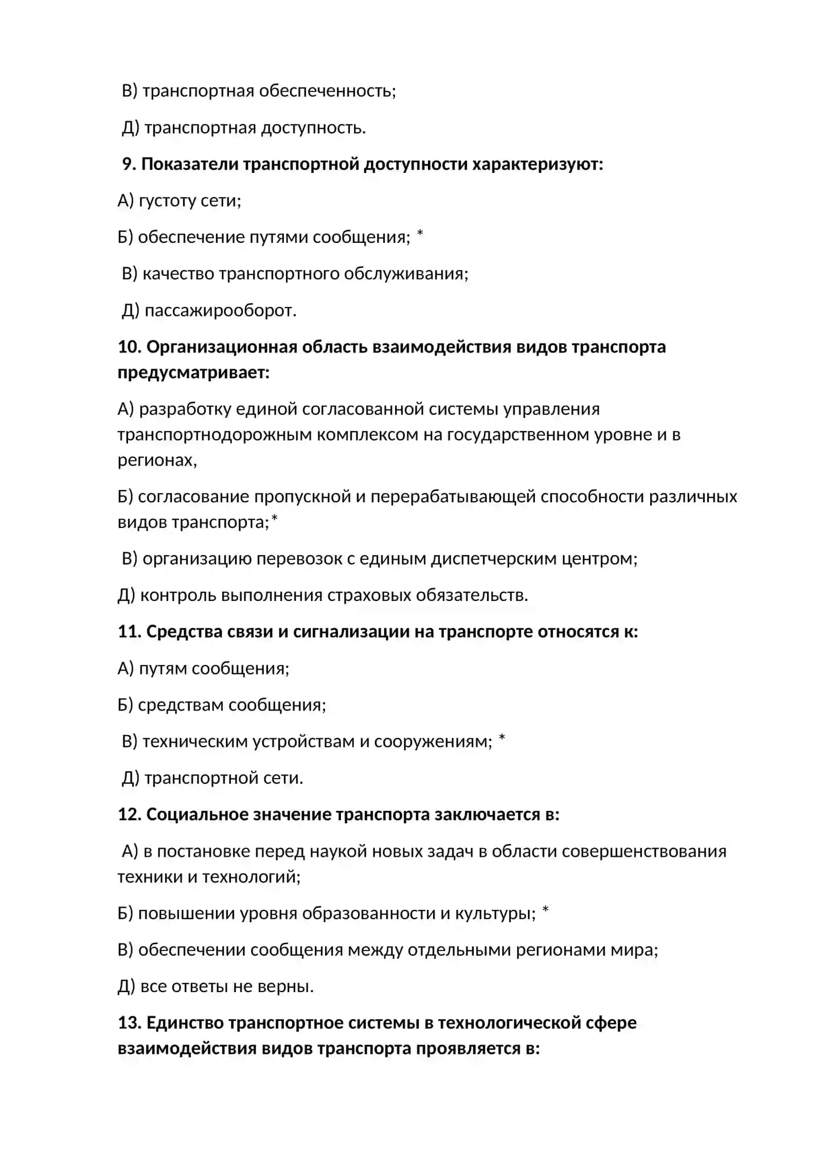 Средства сообщения на транспорте 3
