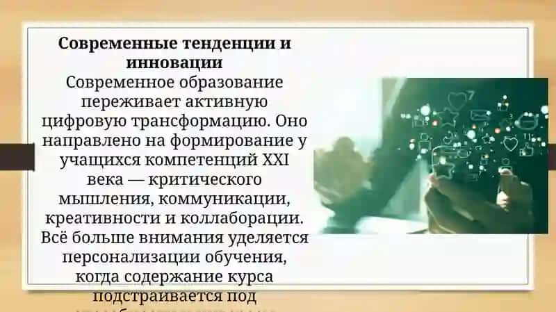Современные технологии в образовании 3