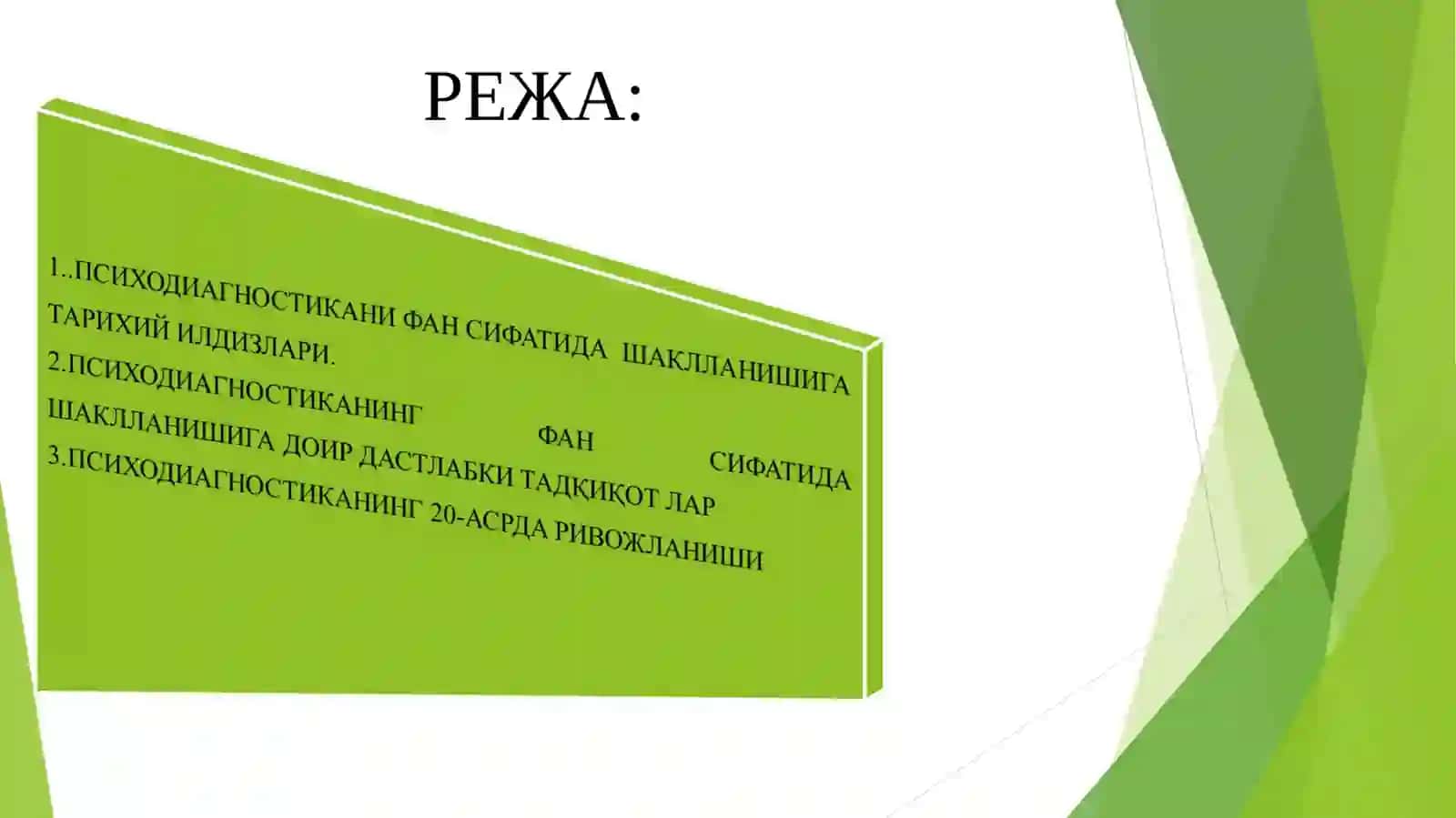 Психодиагностика тарихи 3
