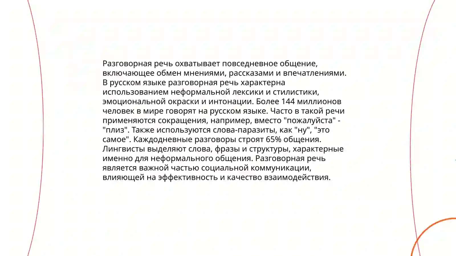 особенности устной и письменной речи 3